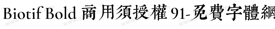 Biotif Bold 商用须授权 91字体转换